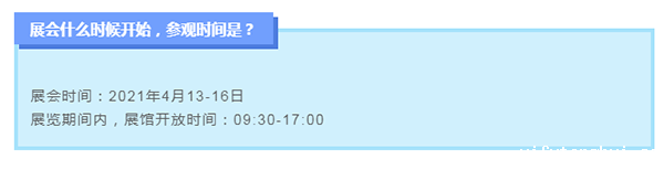 关于展会.png 关于展会.png